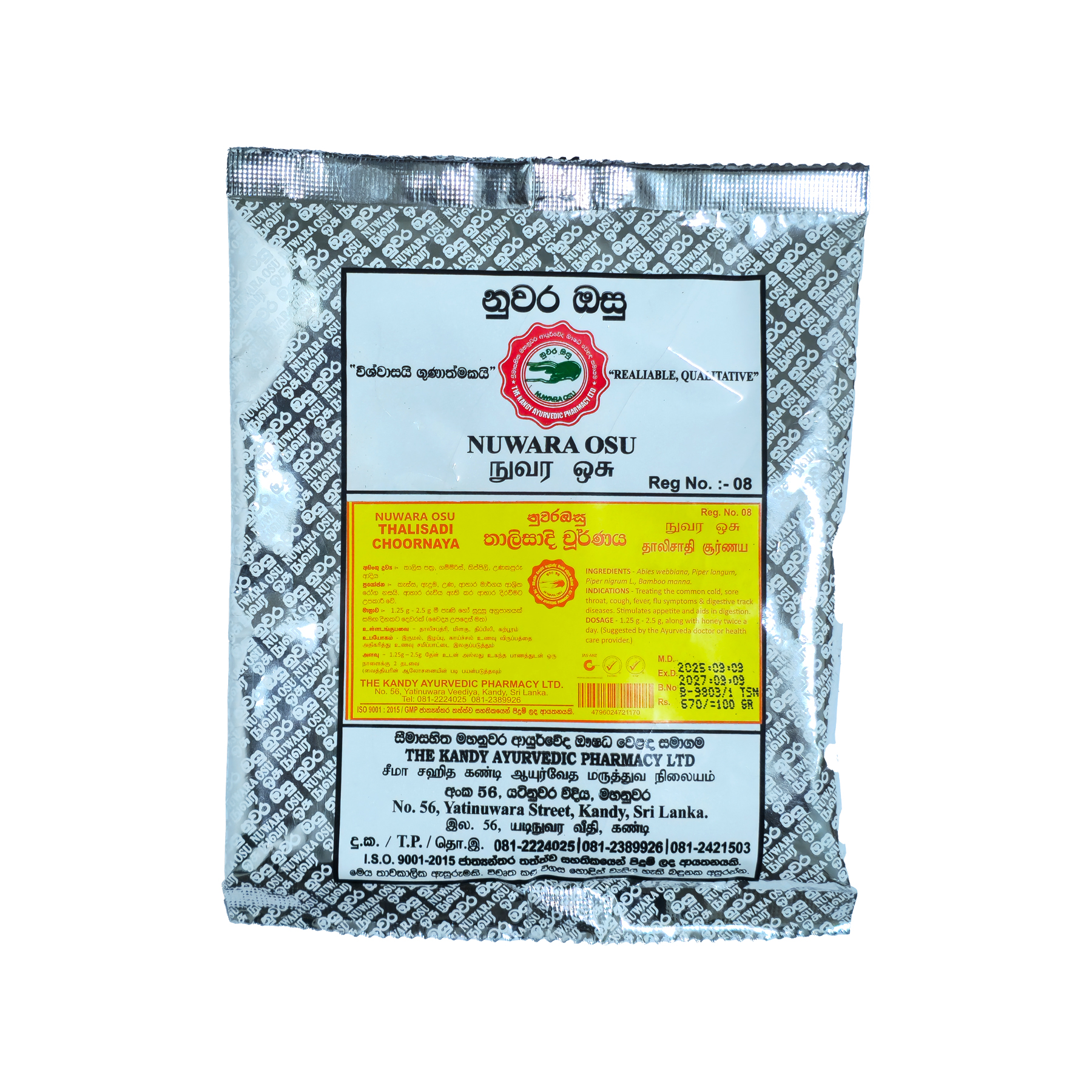 තාලිෂාදී චූර්ණය