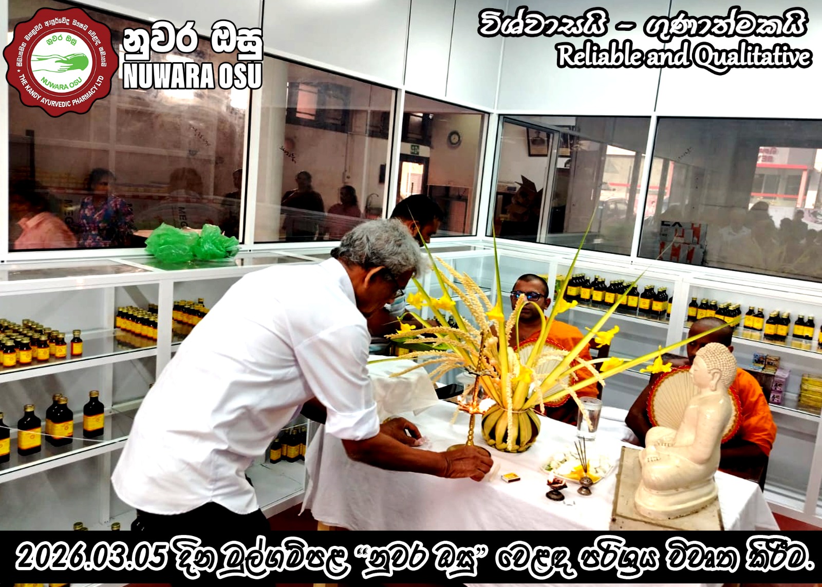 ශාඛා විවෘත කිරීමේ උත්සවය
